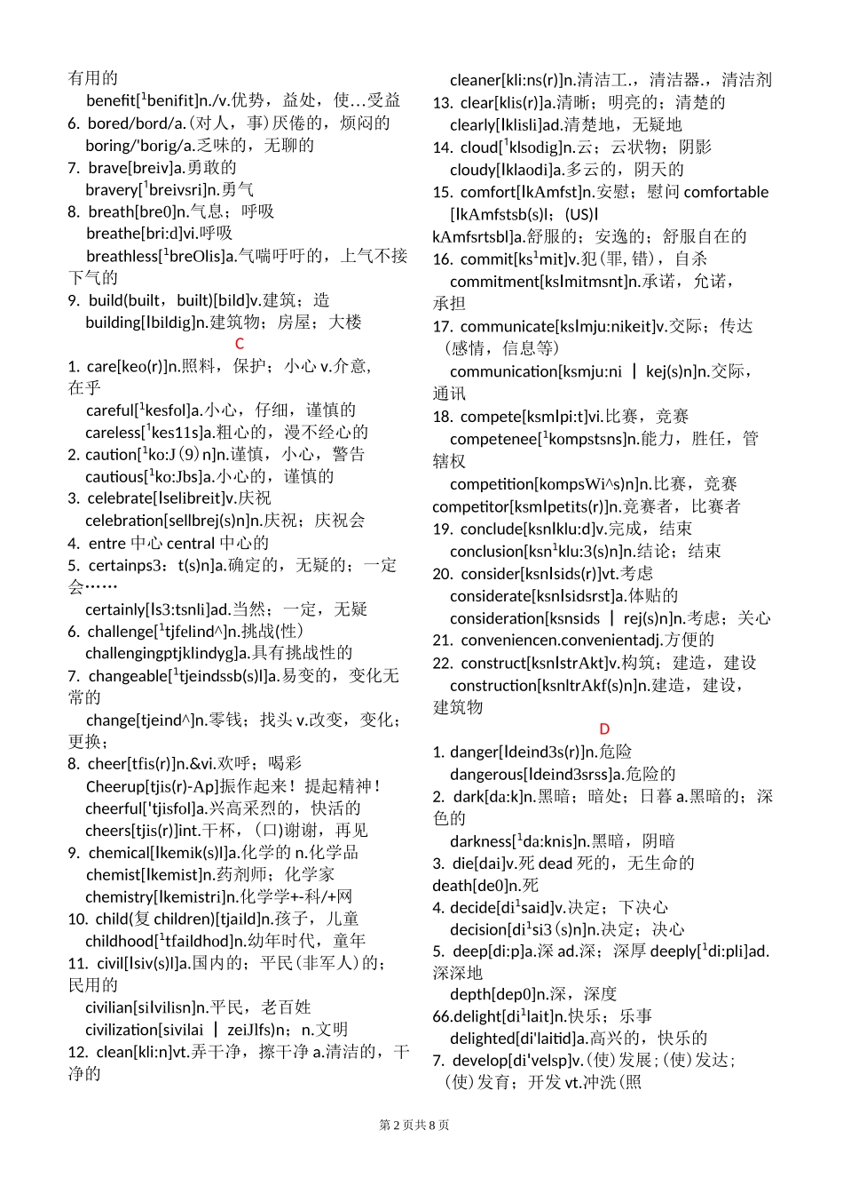 高考英语语法填空词性转换总结(字母顺序编排)_第2页