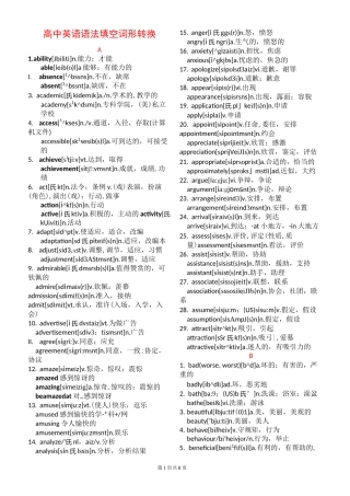 高考英语语法填空词性转换总结(字母顺序编排)