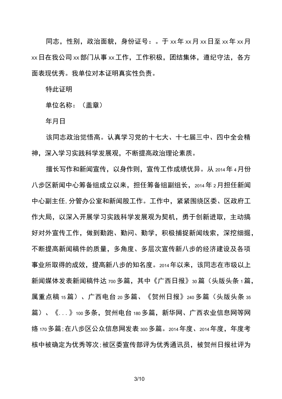 工作单位现实表现证明_第3页