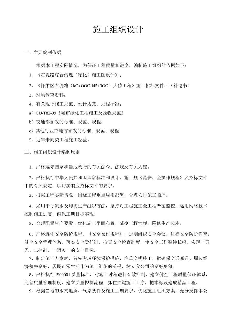 绿化工程施工施组_第2页