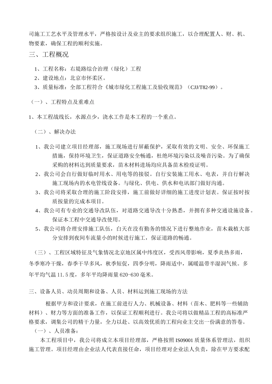 绿化工程施工施组_第3页