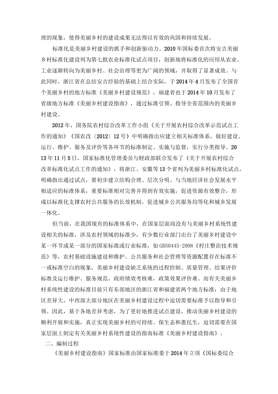 美丽乡村建设标准_第2页