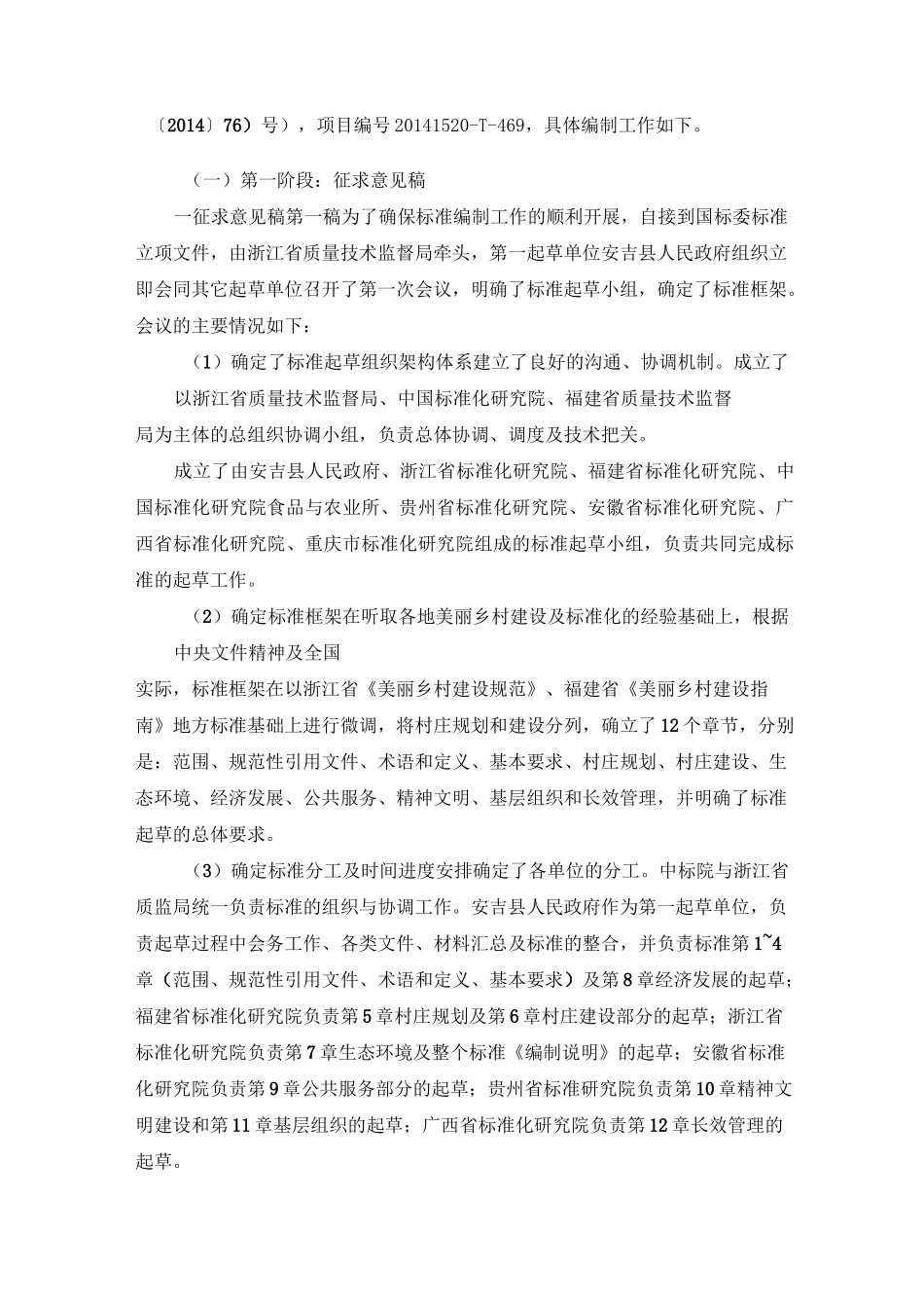 美丽乡村建设标准_第3页