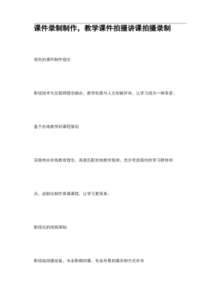 课件录制制作,教学课件拍摄讲课拍摄录制