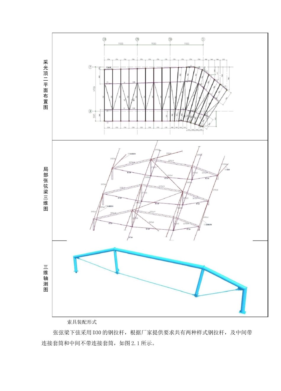 张弦梁钢拉杆张拉施工方案_第2页