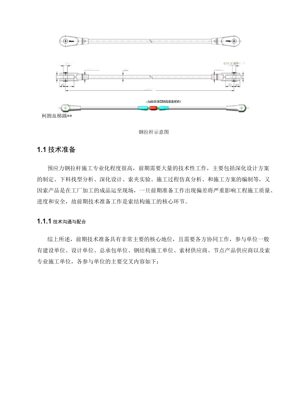 张弦梁钢拉杆张拉施工方案_第3页