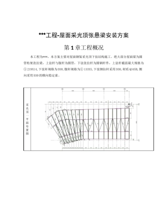 张弦梁钢拉杆张拉施工方案