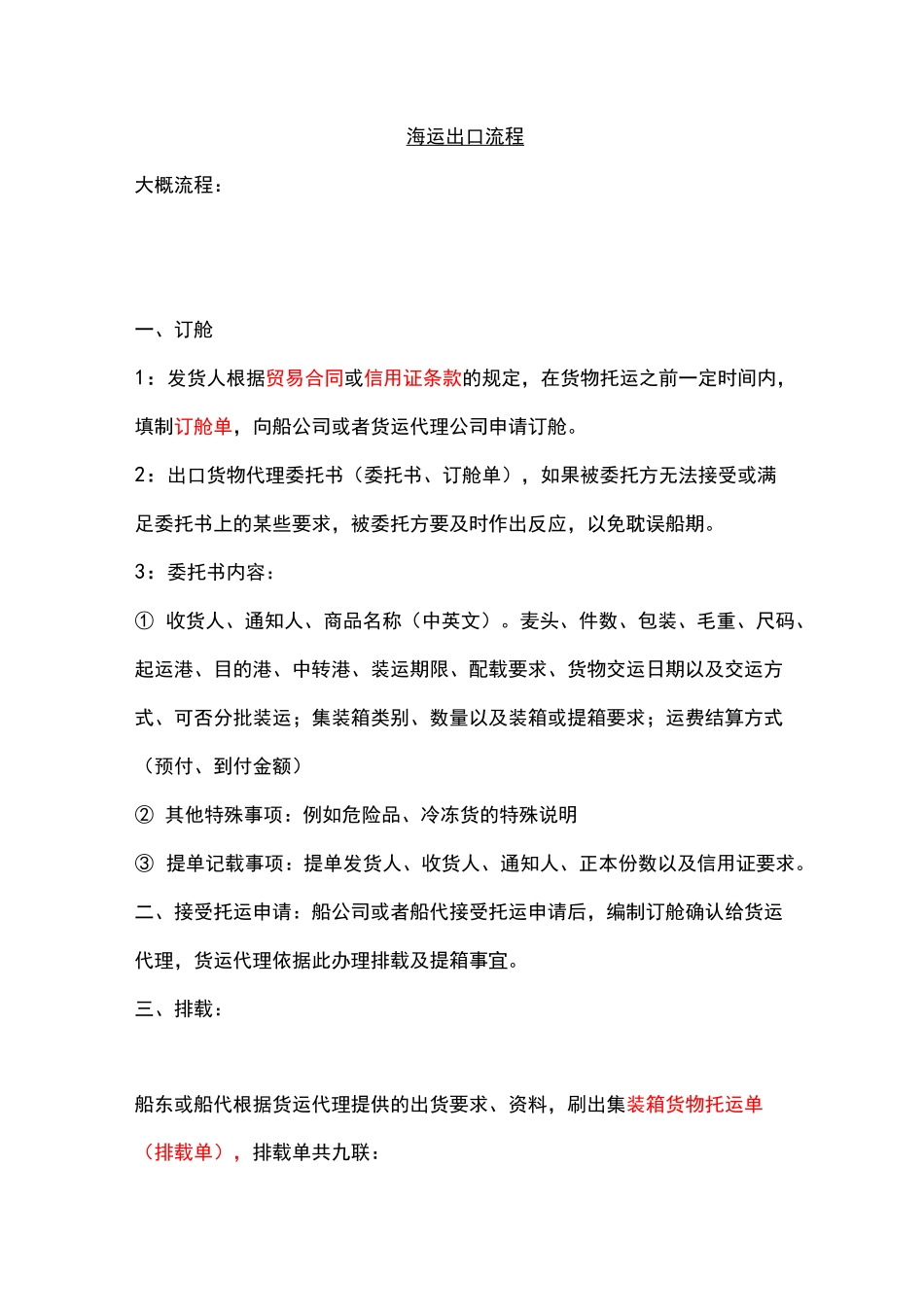 企业出口货物海运流程图_第1页