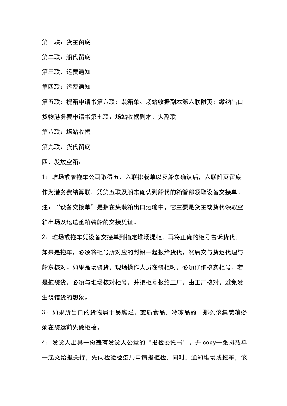 企业出口货物海运流程图_第2页