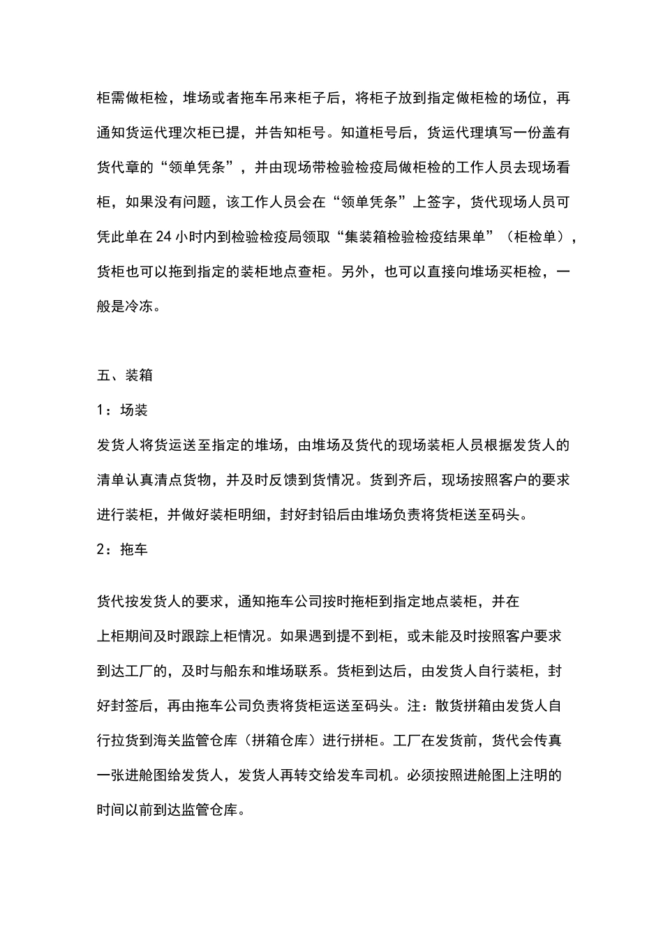 企业出口货物海运流程图_第3页