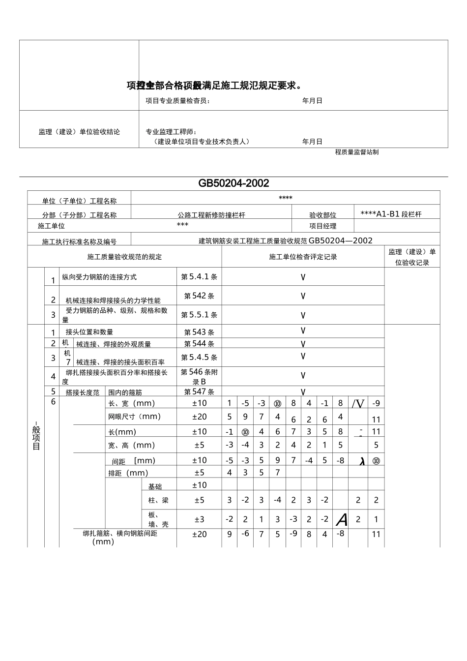 混凝土防撞栏杆施工资料表格_第3页