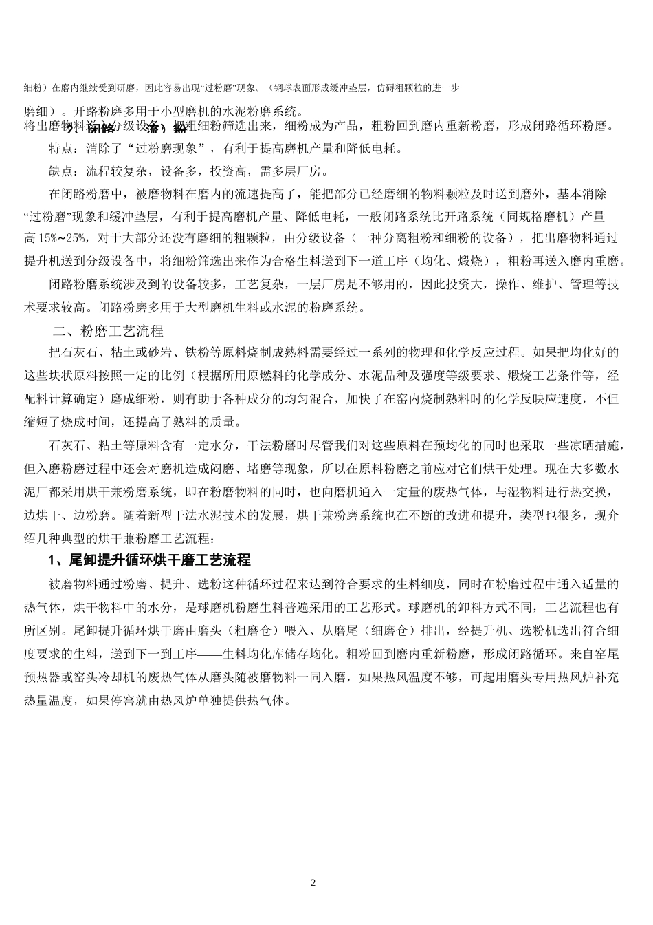 生料粉磨工艺流程_第2页