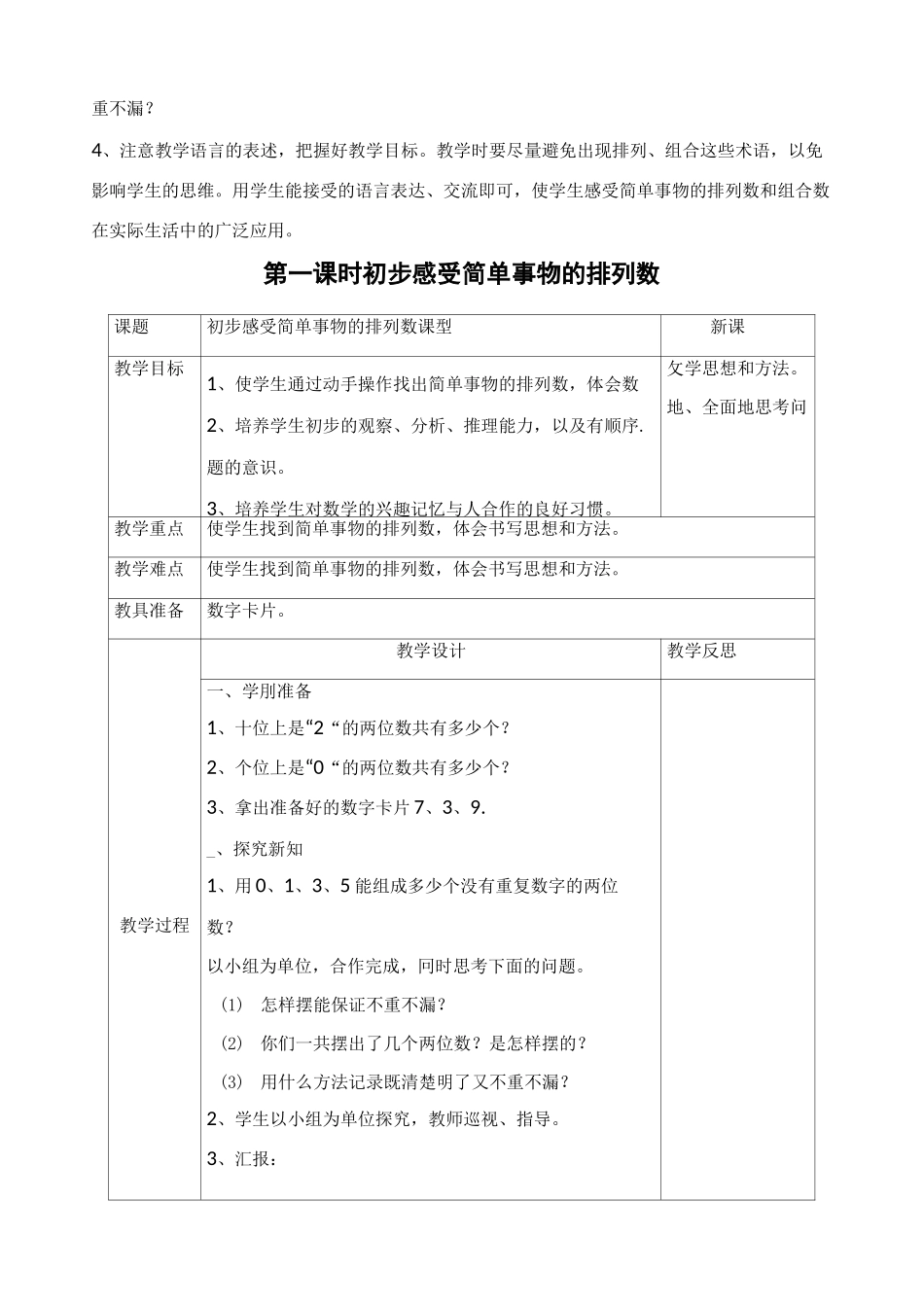 人教版三年级数学下册《数学广角》教案_第2页