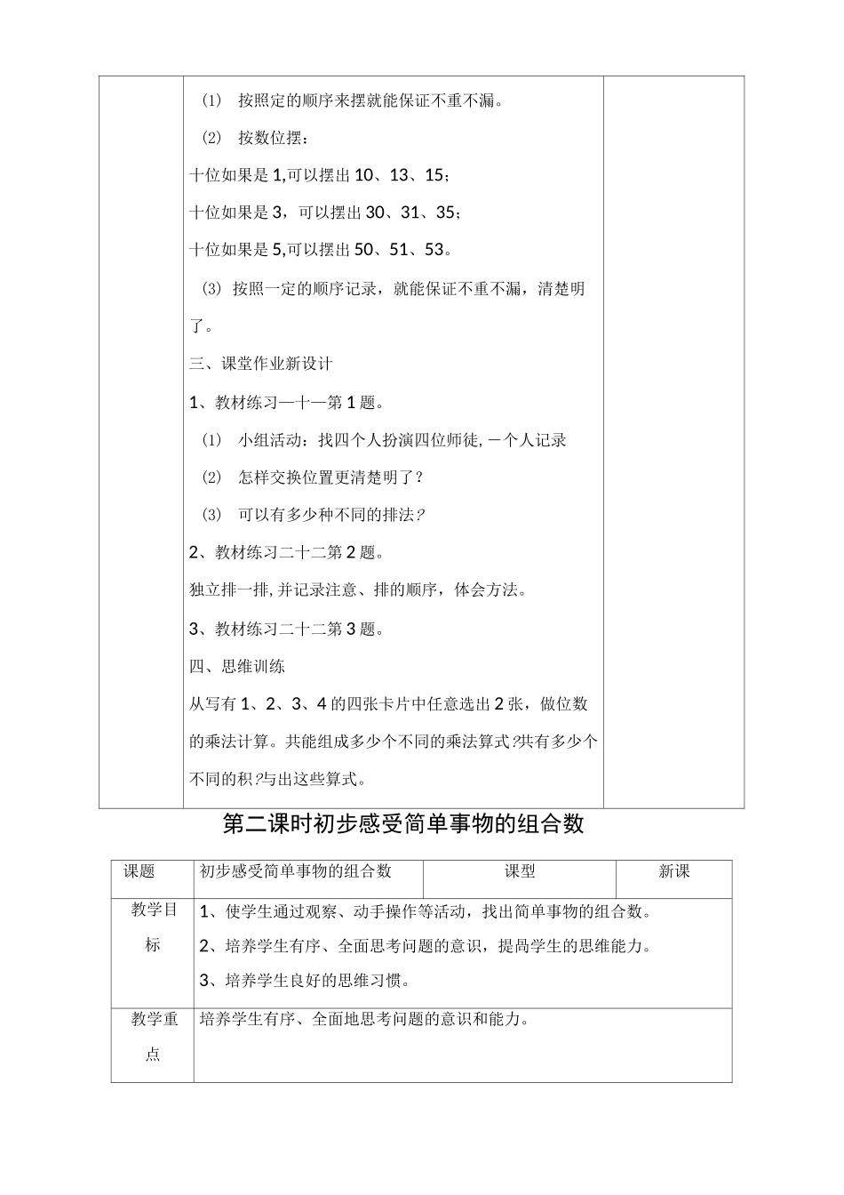 人教版三年级数学下册《数学广角》教案_第3页