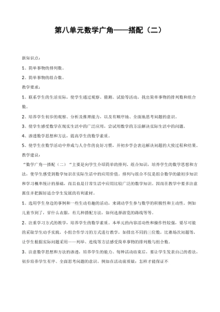 人教版三年级数学下册《数学广角》教案