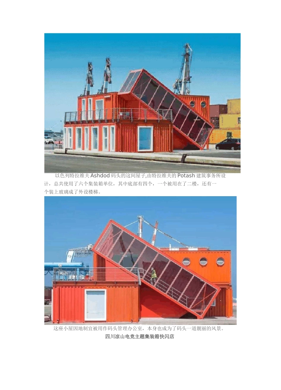 集装箱建筑设计原则_第2页
