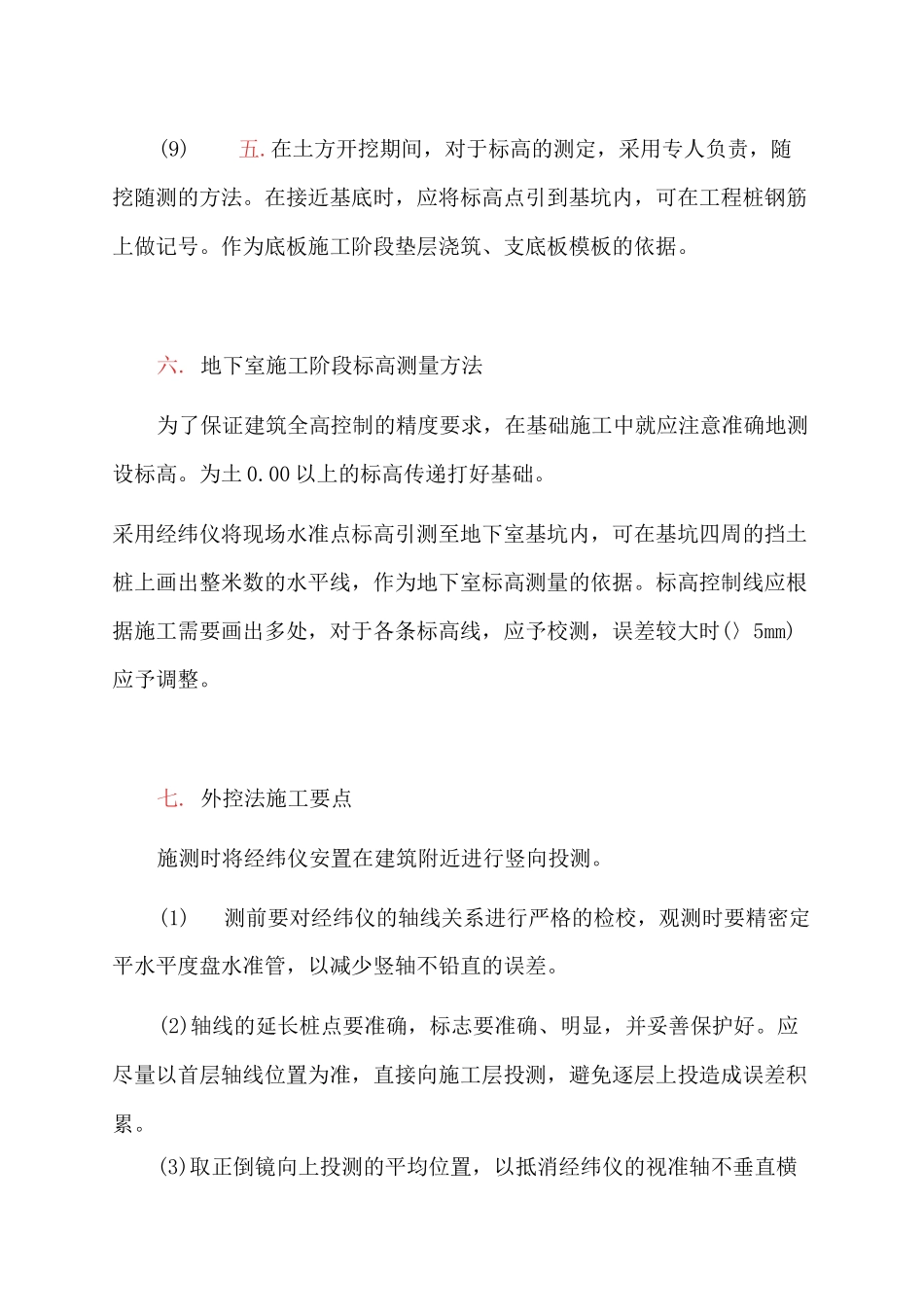 建筑工程定位放线方法_第2页