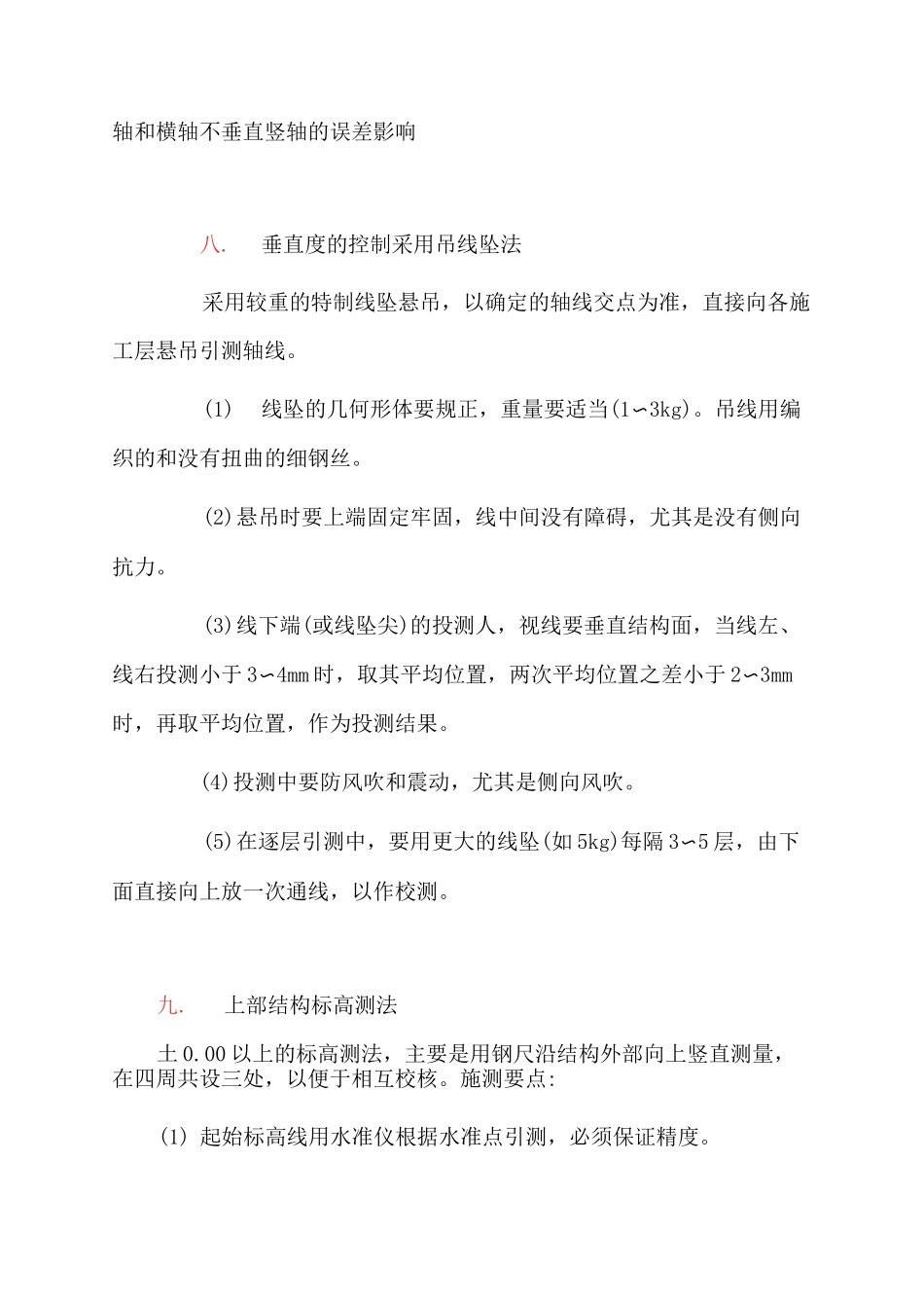 建筑工程定位放线方法_第3页