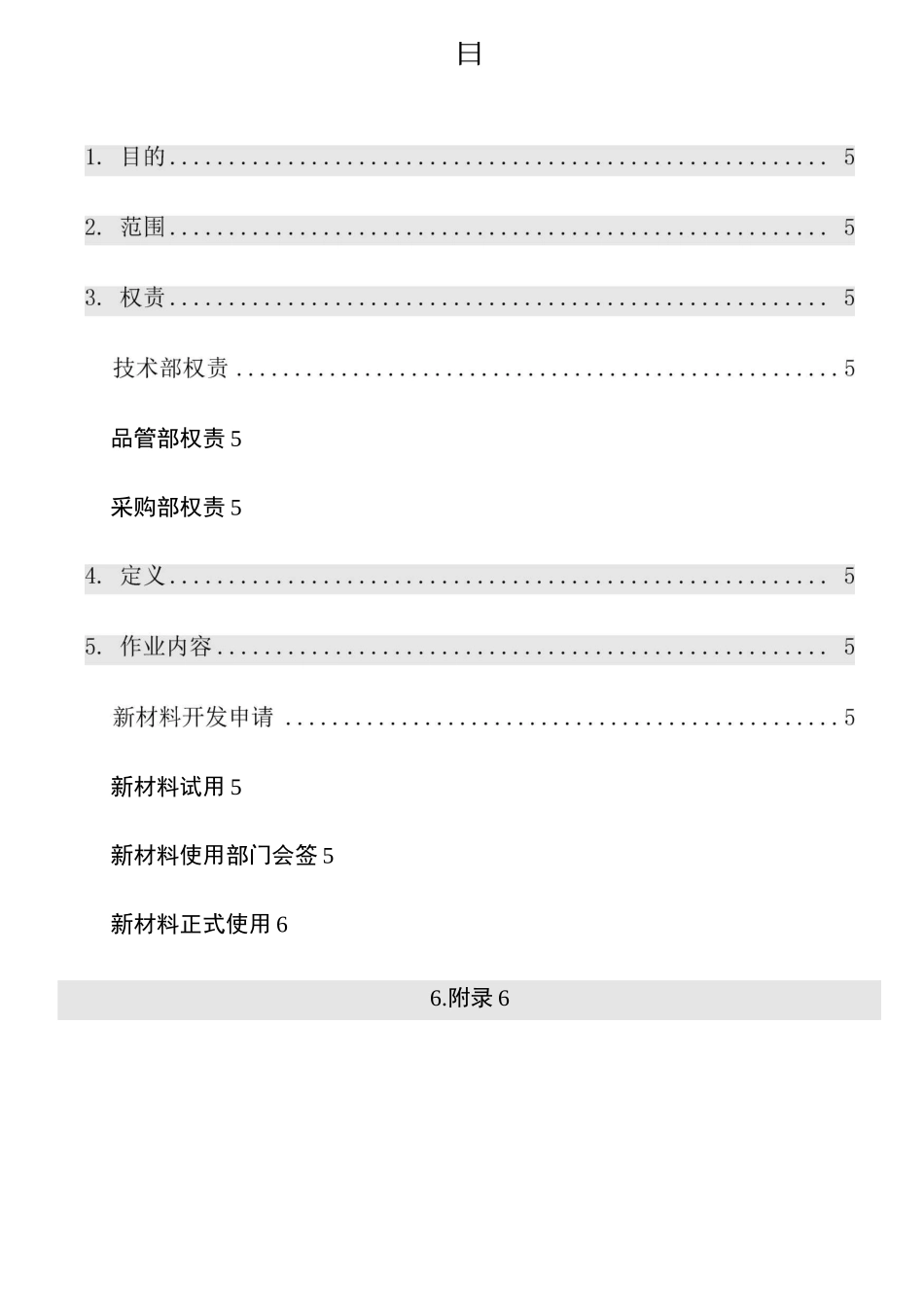 新材料导入程序_第2页