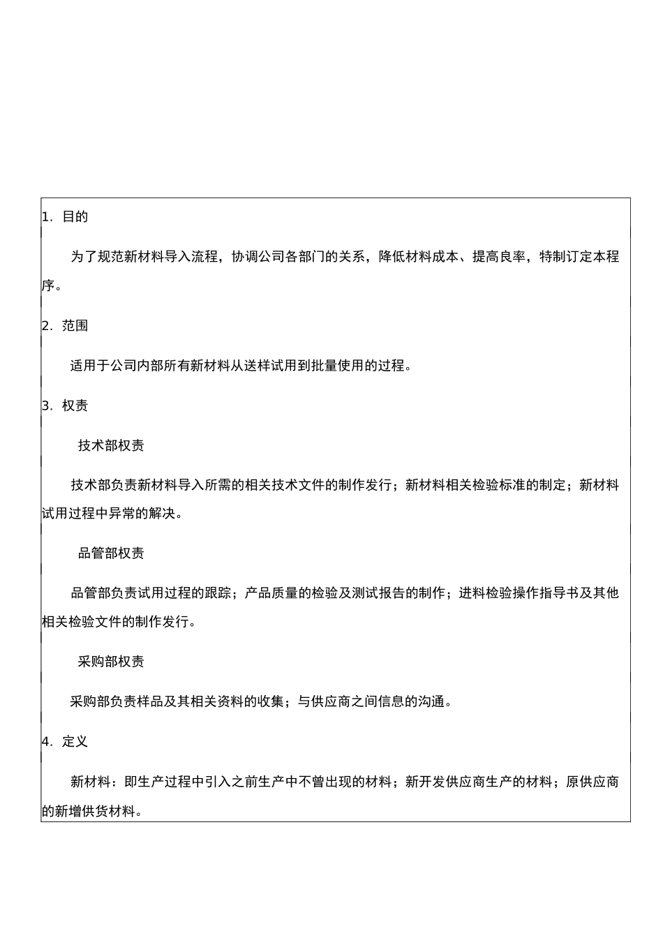 新材料导入程序_第3页