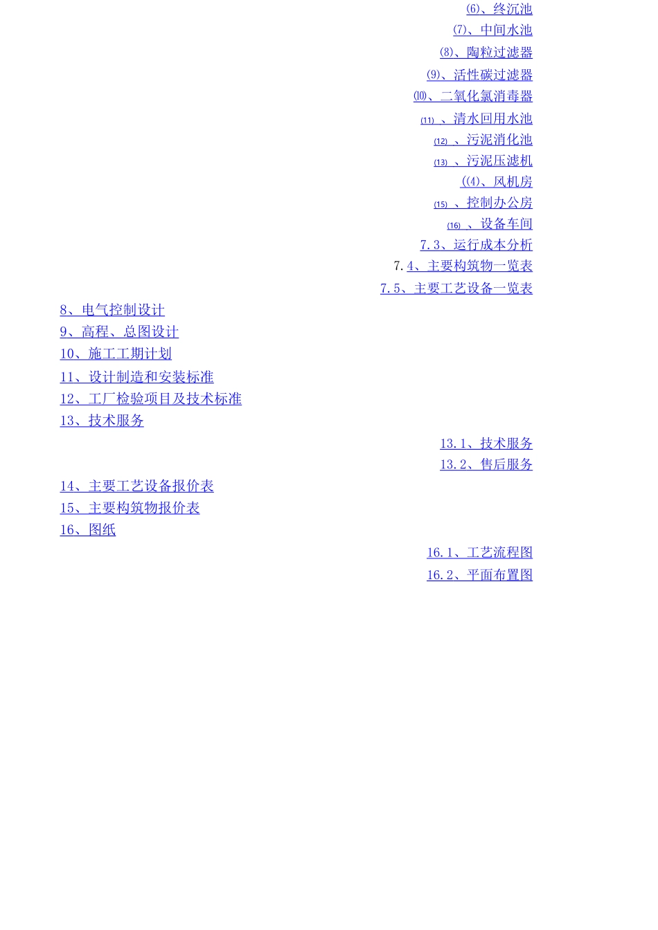 污水处理系统设计方案_第2页