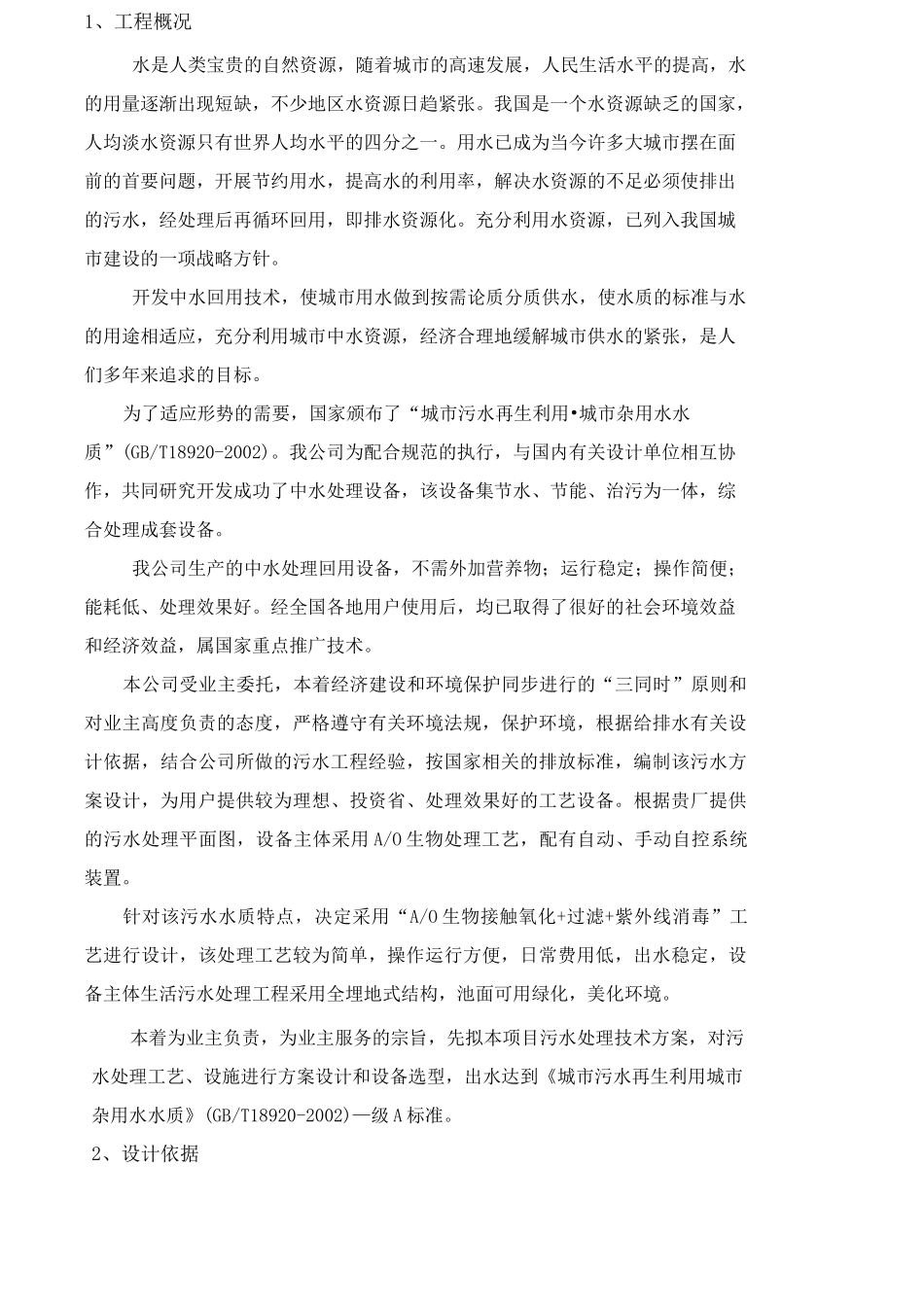 污水处理系统设计方案_第3页