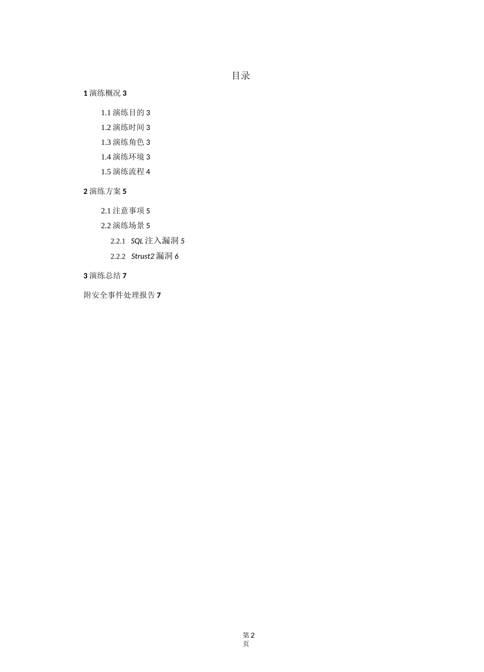 护网行动专项应急演练方案-护网行动_第2页