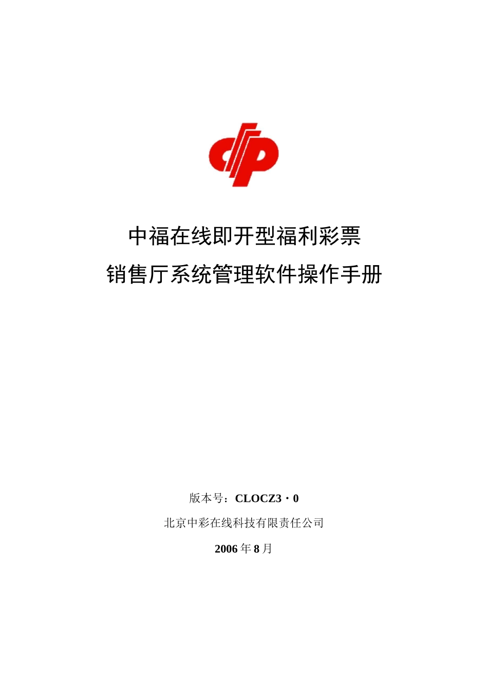 中福在线系统软件操作手册CLOCZ3.0_第1页