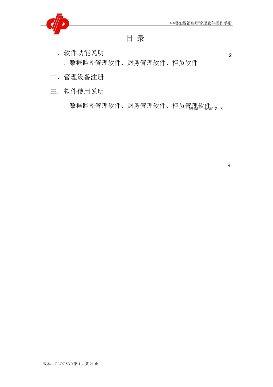 中福在线系统软件操作手册CLOCZ3.0_第2页