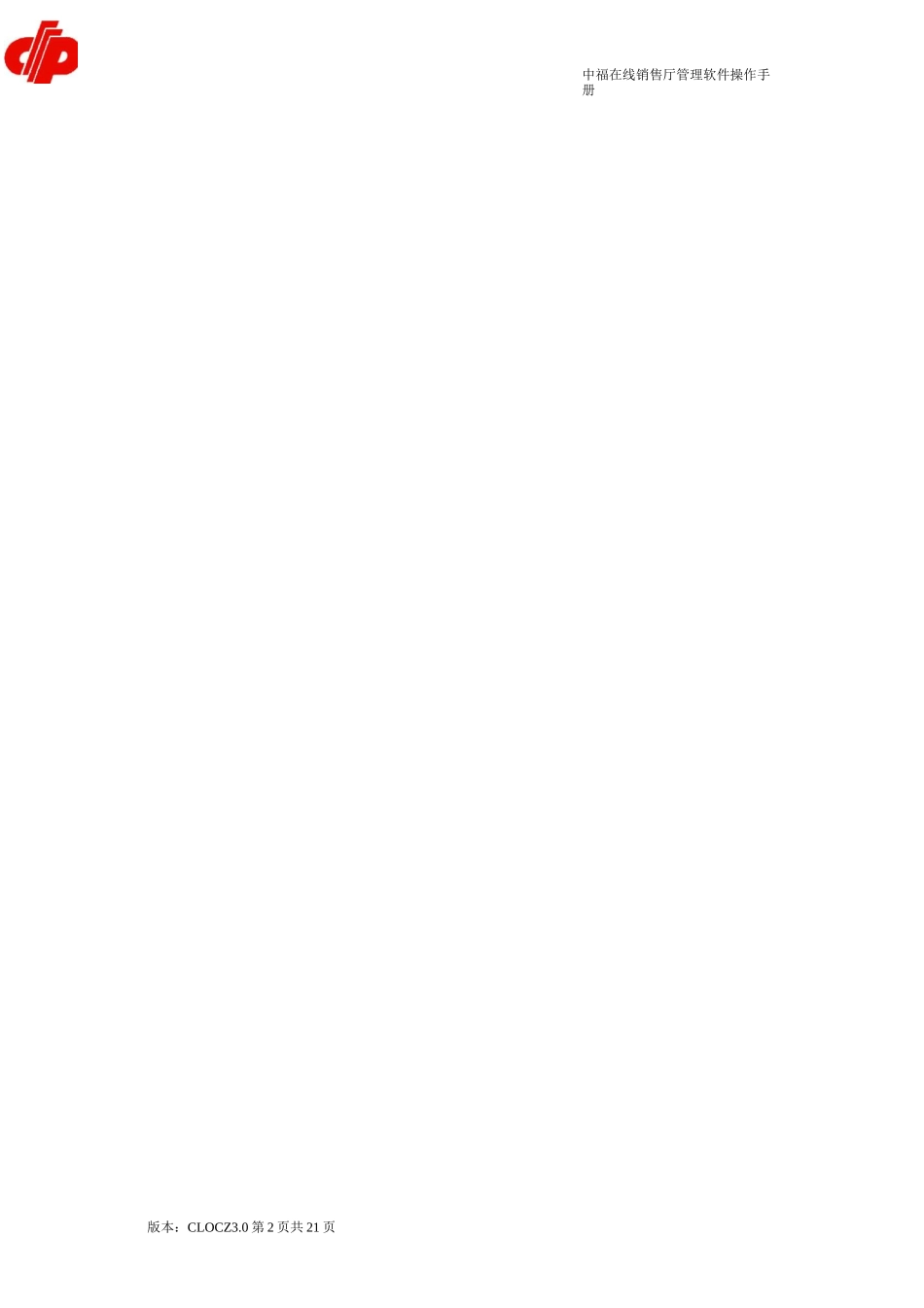中福在线系统软件操作手册CLOCZ3.0_第3页