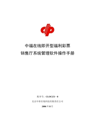 中福在线系统软件操作手册CLOCZ3.0