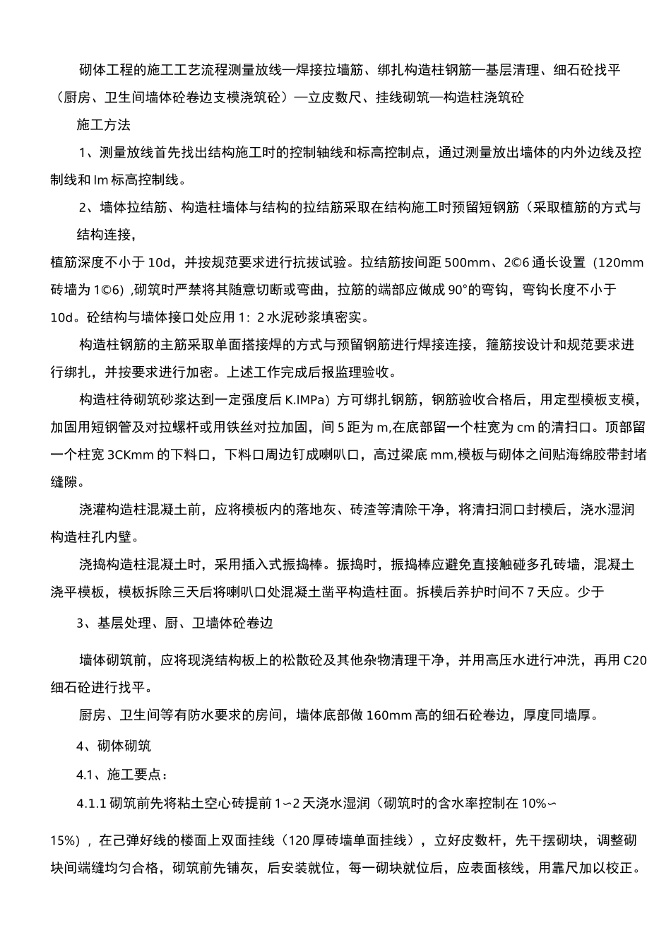 (完整版)多孔砖砌体施工工艺_第1页