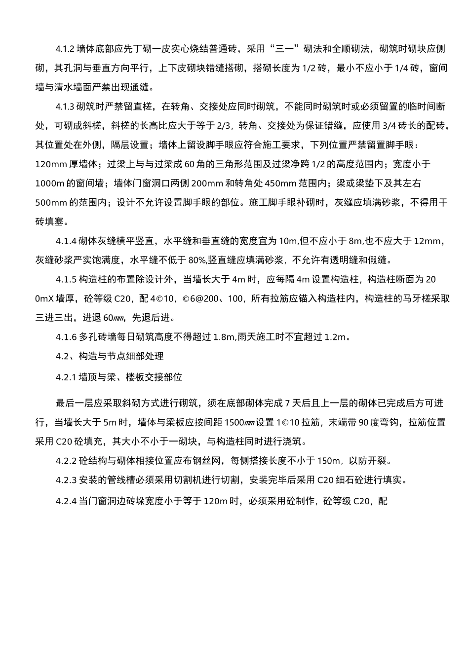 (完整版)多孔砖砌体施工工艺_第2页