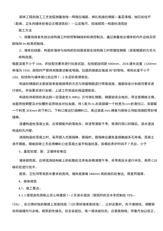 (完整版)多孔砖砌体施工工艺