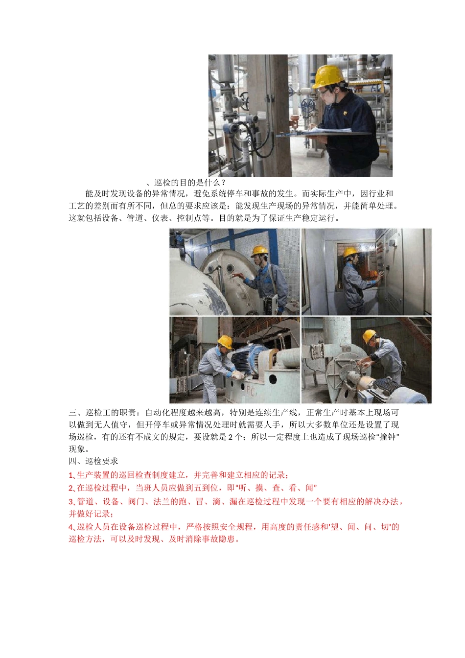 电厂巡检制度_第2页