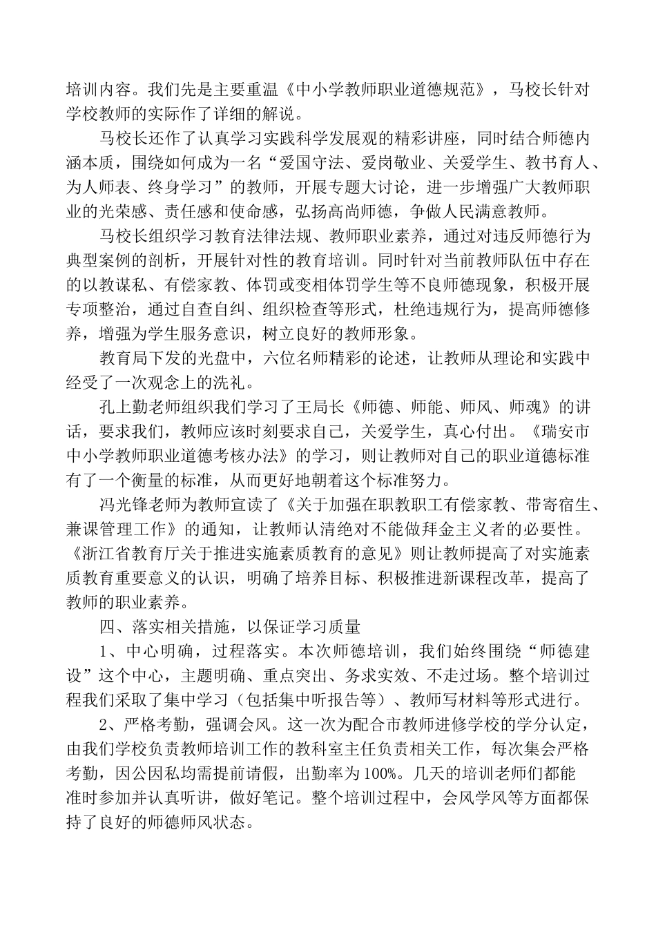 教师师德个人学习体验五篇_第3页