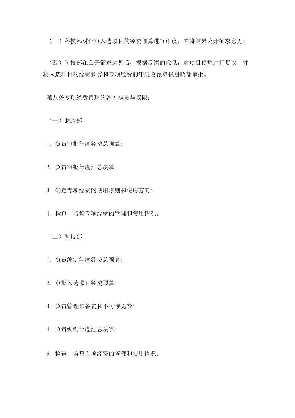 专项资金财务管理制度范文_第2页