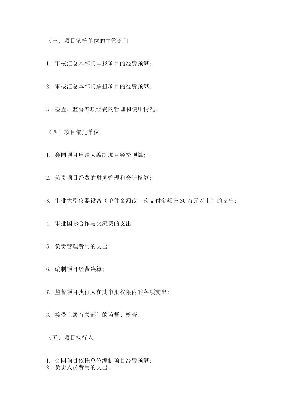 专项资金财务管理制度范文_第3页