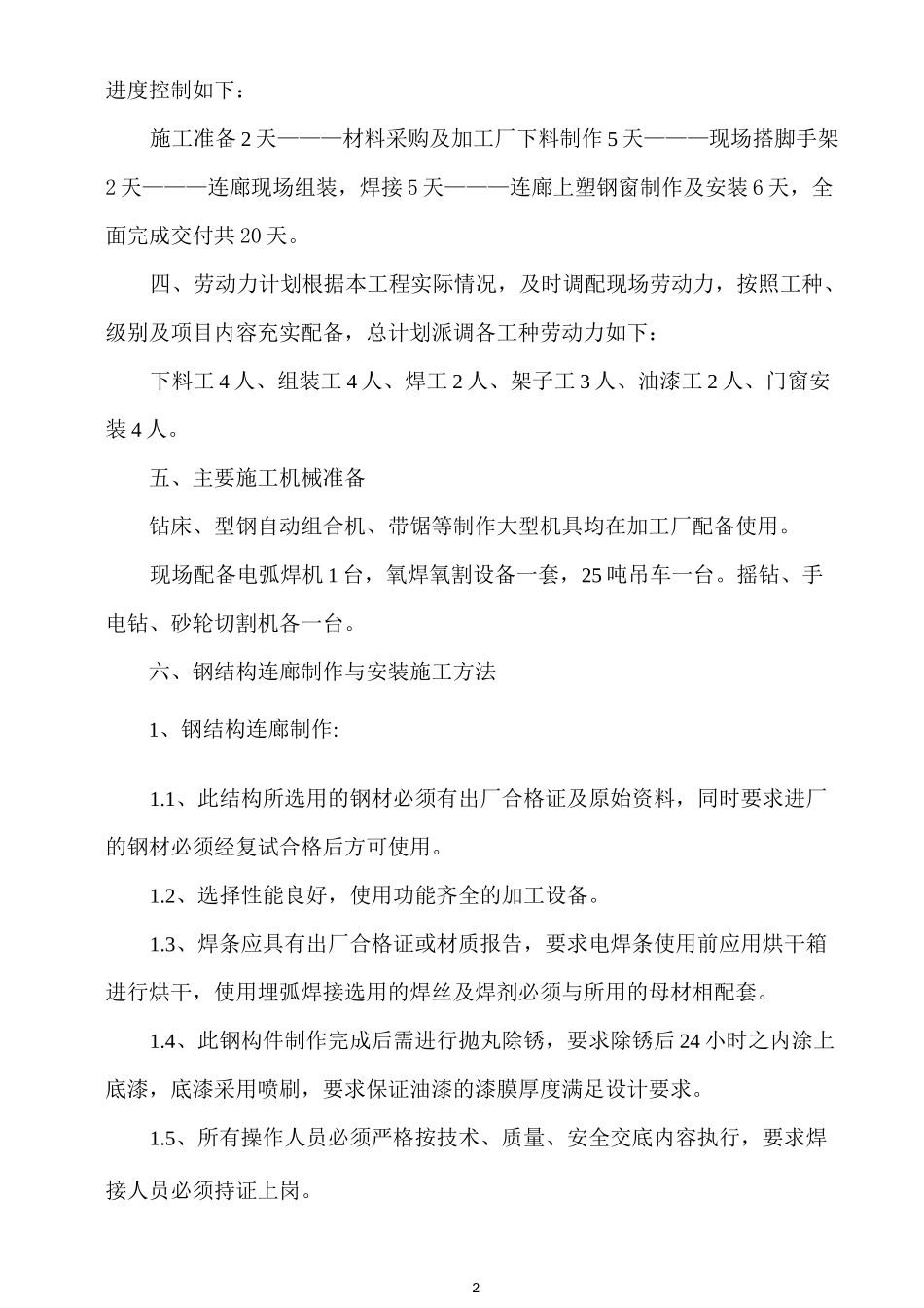 钢结构连廊施工及方案_第2页