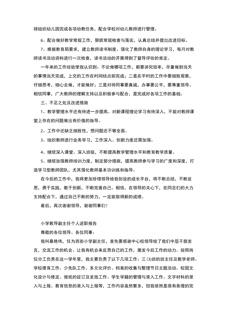 教导副主任个人述职报告_第2页