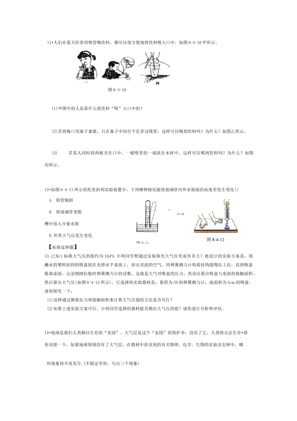 八年级物理大气压强4套练习题_第3页