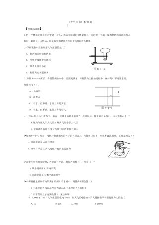 八年级物理大气压强4套练习题