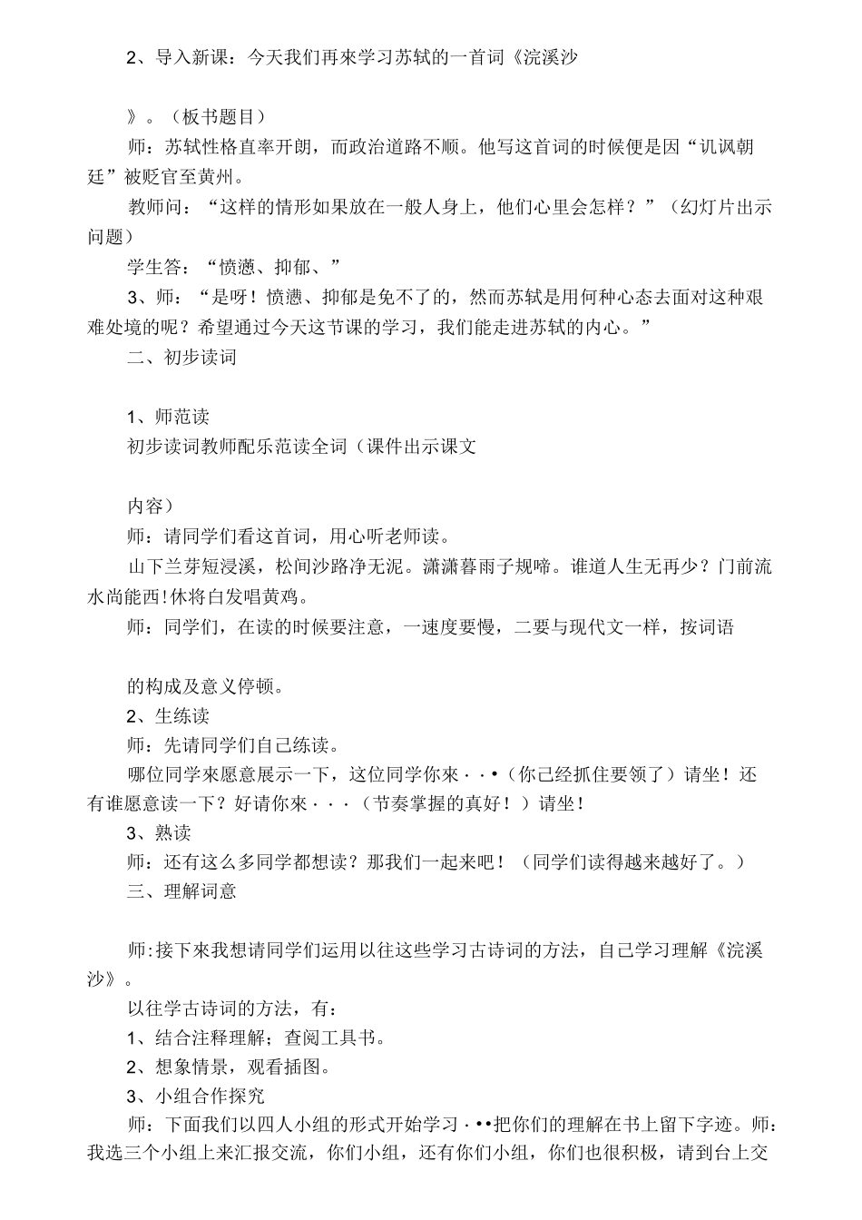 浣溪沙教学实录_第2页