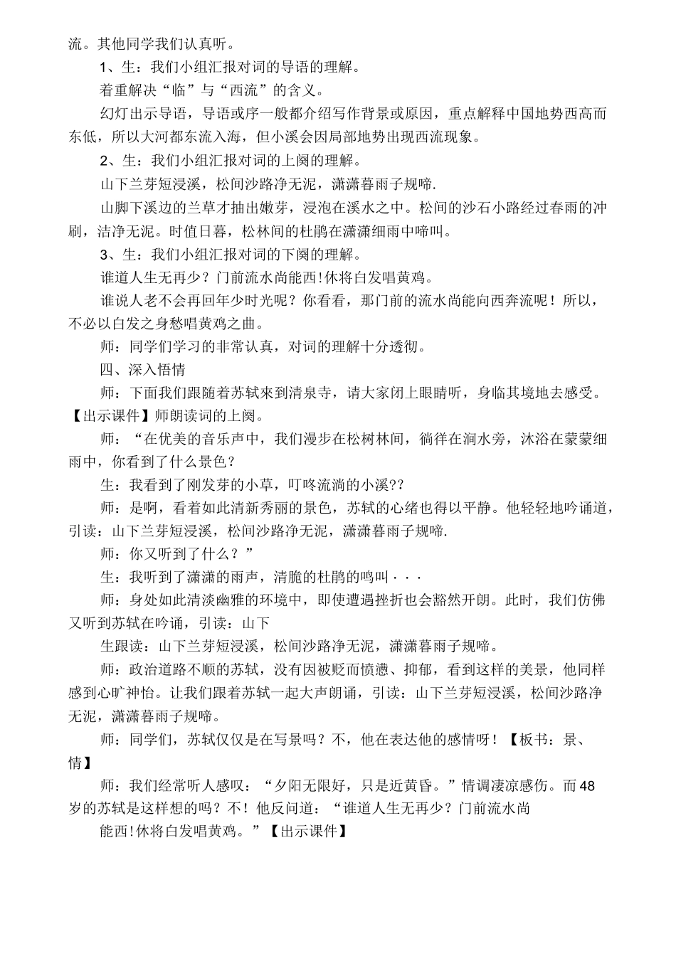 浣溪沙教学实录_第3页