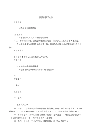 浣溪沙教学实录
