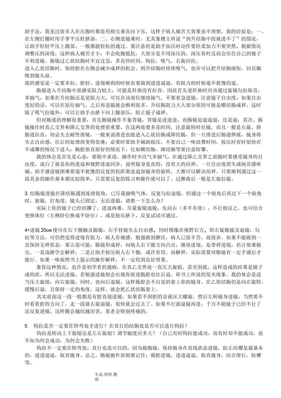 肠镜操作体会_第2页