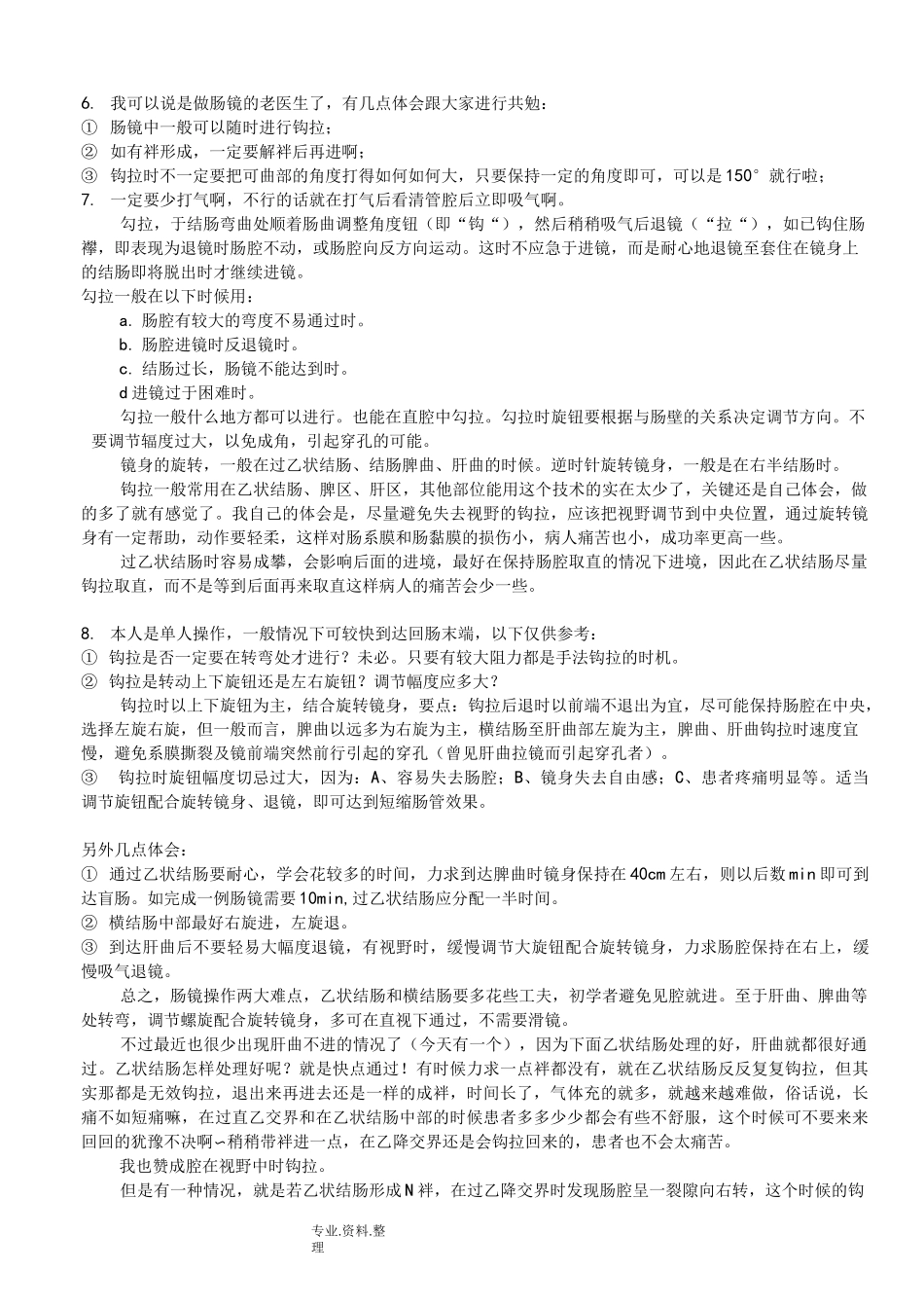 肠镜操作体会_第3页