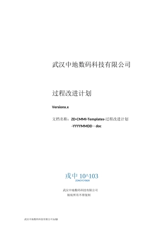 (完整版)CMMI过程改进计划