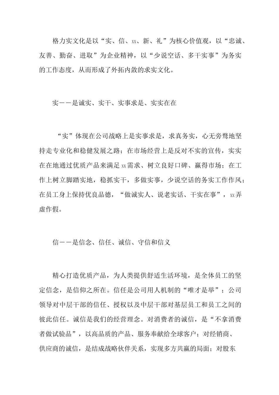 格力企业文化_第2页