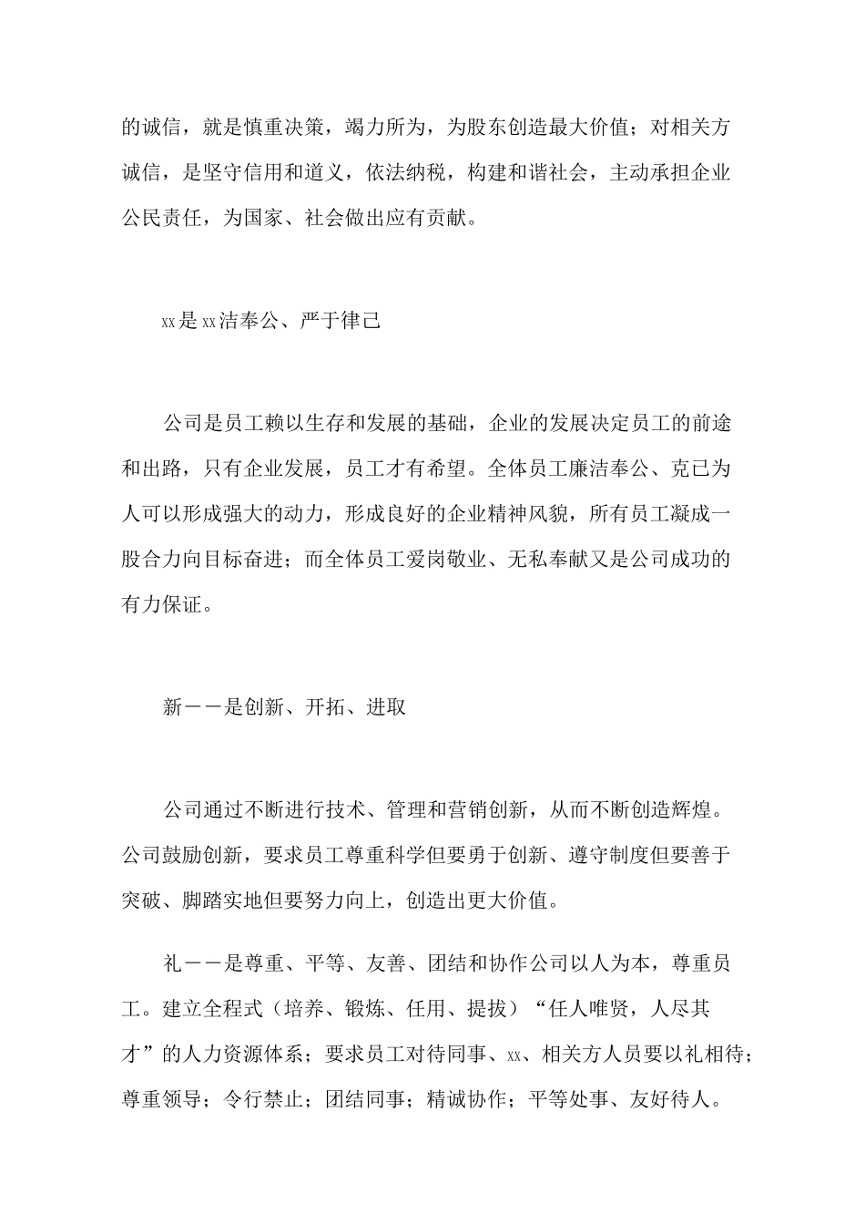 格力企业文化_第3页